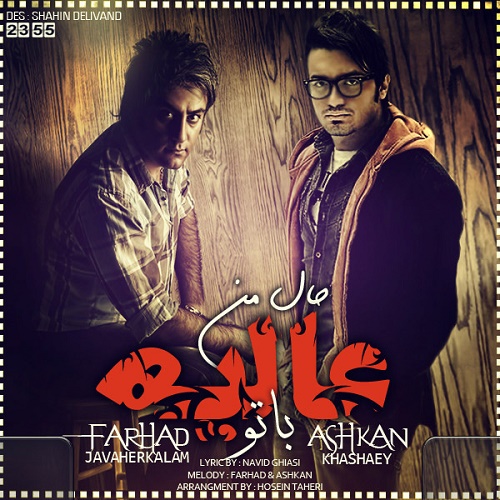 دانلود آهنگ حال من عالیه با تو